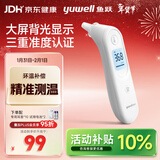 鱼跃(yuwell)医用红外耳式体温计电子耳温枪婴儿专用温度计YHT101