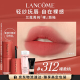 兰蔻312裸唇釉裸柔桃显白裸橘色口红套装化妆新年生日礼物女朋友