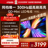 Vidda 65VX3Q  海信电视 65英寸 超高刷QD-Mini LED 以旧换新家电国家补贴液晶AI电视