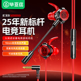 毕亚兹 游戏有线耳机入耳式可插拔耳麦降噪麦克风手机电脑电竞游戏吃鸡打瓦三角洲 3.5mm接口