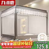 九洲鹿防摔蚊帐架1.5x2米床三开门拉链全底方顶家用时光【A类加密帐纱】