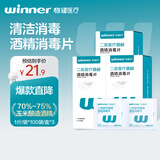 稳健75%医用酒精消毒棉片3*6cm独立100片/3盒酒精棉片屏幕消毒湿纸巾
