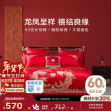 博洋家纺结婚四件套纯棉新婚红色60支长绒棉刺绣龙凤婚庆套件1.8米