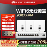 华为（HUAWEI）无线企业全屋WiFi套装ap面板无线覆盖WiFi6入墙式吸顶AP智能组网ac+ap双频千兆路由器3000兆路由 8口AC路由器一体机+3个超薄面板【四色可选】