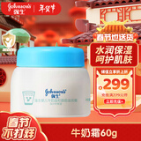 强生（Johnson）婴儿蜂蜜防皴霜60g 儿童宝宝面霜滋润补水保湿润肤霜秋冬护肤 牛奶营养霜60g*1瓶