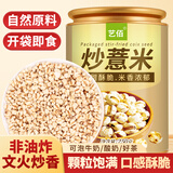 艺佰炒薏米仁即食炒熟薏苡仁酥软干脆直接吃泡水喝的湿气养生茶250克