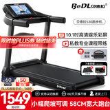 贝德拉（BeDL）跑步机家庭用智能互联降噪可折叠小型走步机减肥健身器材 530 10.1高清彩屏/小幅爬坡/多功能