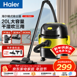 海尔（Haier）吸尘器家用干湿吹三合一20L大容量多重降噪大吸力桶式吸尘器工业级开荒保洁除尘机HZ-T620