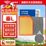 澳麟套装汽车空调滤芯+空气滤芯滤清器空调格/24-25款比亚迪秦L DM-i