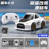 颂尼蛋车2.0遥控车RC漂移磁吸改装无极变速六一儿童节GTR模型礼物双电