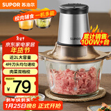 苏泊尔（SUPOR）绞肉机家用电动大容量多能料理机 绞馅机碎肉搅肉机切菜辅食搅拌机JR05-300