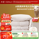 水星家纺被子澳洲羊毛冬季羊毛大豆冬被芯加厚被子约9斤220*240cm