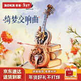 若客（ROKR）绮梦大提琴 八音乐盒积木拼图diy拼装模型玩具新年生日情人节礼物