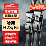 欧积无骨雨刮器/雨刷/雨刮片哈佛哈弗H2S/F5原厂原装原车尺寸A级胶条