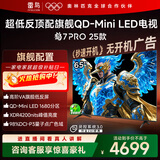 FFALCON雷鸟电视65英寸 65鹤7 PRO 25款 QD-Mini LED 高阶VA背光分区 超低反 4200nits 平板电视65R795C