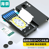 海奈光纤终端盒4口8口SCFCSTLC单模满配桌面式电信级光缆4芯8芯熔接配线光端盒壁挂含尾纤法兰 SC8芯单模满配含熔接尾纤法兰(5个）