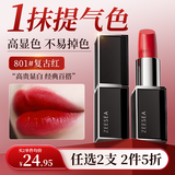 ZEESEA滋色黑管保湿口红801#复古红姿色持久滋润唇彩唇蜜唇釉情人节礼