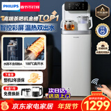 飞利浦（PHILIPS）高端智能茶吧机家用全自动上水饮水机下置水桶遥控款 客厅办公室专用 白色【ADD8021HWHR1】 制热型
