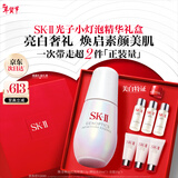 SK-II光子小灯泡美白祛斑淡斑精华液75ml化妆品护肤品套装情人节礼物女