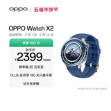 OPPO Watch X2 千峰蔚蓝【国家补贴】全智能手表运动健康eSIM电话手表 钛合金表圈oppo手表京东自营