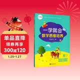 学而思 一学就会 数学思维培养（新版）五年级上册 数学学习必备教材