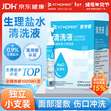 FIT MOMENT医用生理盐水小支0.9%氯化钠鼻炎洗鼻雾化喷雾湿敷脸海盐水20支