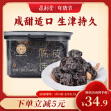 泉利堂陈皮话梅258g罐 西梅蜜饯果干果脯办公室休闲小零食伴手礼品盒
