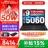 联想拯救者Y7000P 2025补贴 电竞游戏笔记本电脑r 可选RTX5060/5070独显 旗舰酷睿 24核i9-14900HX 满血RTX5060 16G 1TB 标配｜官方正品 支持验证｜国补