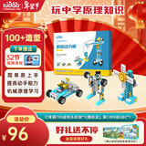 途道（tudao）机械动力师入门套装儿童科教积木拼装益智玩具男女孩生日新年礼物