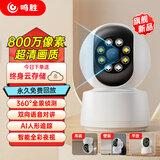 鸣胜家用摄像头800万无线wifi手机远程监控器360度无死角带夜视全景语音自动旋转可对话室内外云台旋转 经典版【含15天循环卡（一直免费保存回放录像）】