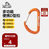 伯希和（Pelliot）登山扣户外挂钩背包挂扣徒步安全钥匙扣【2只装】16106403橙小号