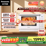松下（Panasonic）上烤下蒸万食炉高效速热均匀着色23L家用台式变频微蒸烤炸一体机DS37