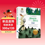 细菌世界历险记 美绘典藏版国际大奖儿童文学小说 快乐读书吧四年级下册阅读 9-12-15岁儿童读物推荐阅读小学生三四五六年级青少年世界名著课外阅读书籍名著故事书寒暑假