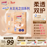 大王光之羽系列环贴式婴儿纸尿裤L36片(9-14kg)尿不湿 超薄透气