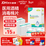 海氏海诺75%医用酒精棉片消毒湿巾200片一次性独立包装擦手机皮肤消毒