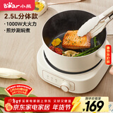 小熊（Bear）电煮锅 电火锅 电热锅 电炒锅2.5L小电锅分体 学生宿舍多功能锅煮煎炒锅 DHG-D25E5 