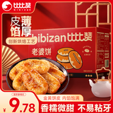 比比赞（BIBIZAN）老婆饼500g饼干蛋糕点心老人办公室早餐面包小吃馅饼休闲零食品