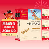 快乐读书吧四年级上册必读课外阅读书 中国古代神话 希腊神话故事 山海经 小学语文教材配套课外阅读书目 附带真题 赠考点小册子  三升四暑假阅读书目万物复书四年级