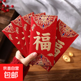 新年压岁包金葱创意结婚红包袋通用大吉大利利是封烫金千元红包袋 【金葱烫金】（福） 6个（大号）百元可平放
