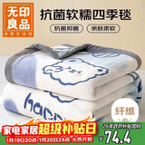 无印良品法兰绒毛毯办公室午睡薄毯子毛巾被 四季空调沙发盖毯 150*200cm