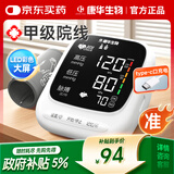 KANG HUA电子血压计血压仪家用医用高精准血压测量仪器老人AES-U522