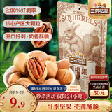三只松鼠碧根果 每日坚果炒货干果进口休闲零食小吃120g/袋