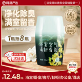 网易严选浴室香氛香薰空气清新剂 室内卫生间厕所除臭 空山桂雨400ml