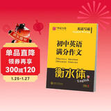 华夏万卷 英语字帖 英语写霸初中英语满分作文英文字帖初中单词英语阅读练习