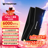 宏碁掠夺者（PREDATOR）96G(48G×2)套装 DDR5 6000频率 台式机内存条 Pallas II 凌霜系列（C28）石耀黑 AI电脑配件