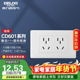 德力西（DELIXI）开关插座面板 CD601系列 118型二位五孔10孔插座面板 雅白