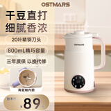OSTMARS德国豆浆机家用小型全自动多功能新款轻音破壁机1-4人五谷杂粮免煮免滤 珍珠白【陶瓷釉内胆】20叶刀头 0.8L
