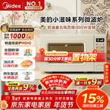 美的（Midea）小滋味系列微波炉变频家用奶油风百搭复古转盘式一级能效微波炉以旧换新20L（M2H2）