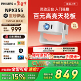 飞利浦（PHILIPS）NPX355投影仪家用办公客厅家庭影院投影电视高清电脑投屏会议投影机