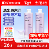 云南白药洗眼液眼部清洁叶黄素洗眼水洗眼睛疲劳护理液缓解干涩500ML年货